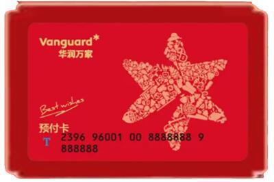 漳州烟酒回收华润万家购物卡.jpg